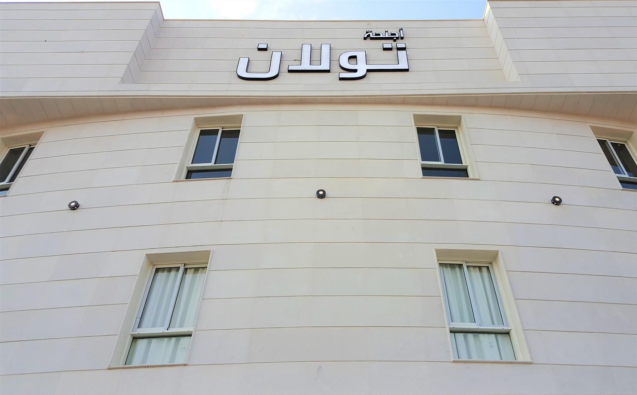 شقة فندقية Towlan Al Rawdah 3*